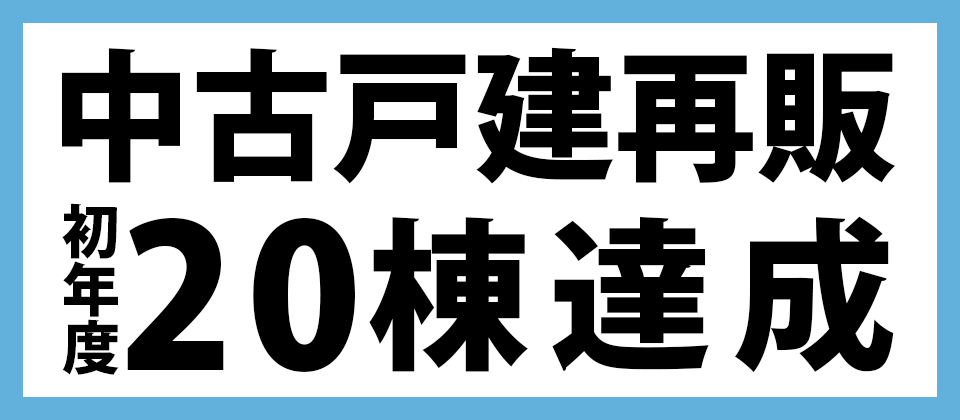 空き家再生ビジネス研究会説明会