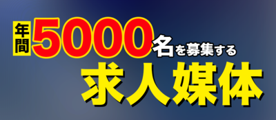 求人プラットフォーム事業の可能性と今参入すべき理由 ～セミナー特選講演録～