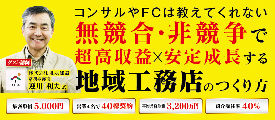 高性能住宅最新成功事例大公開セミナー