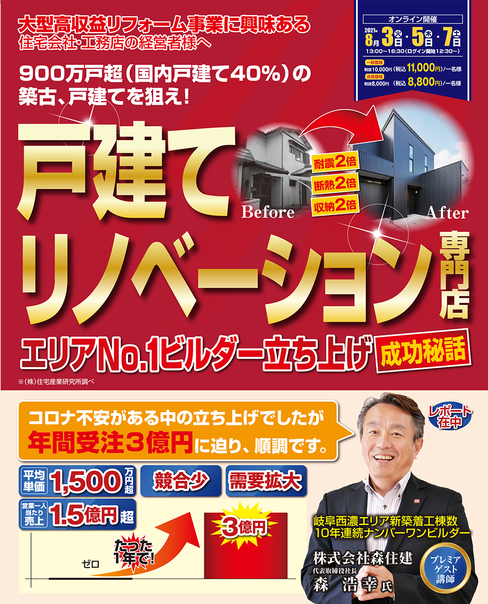 1500万円戸建リノベーション新規参入セミナー