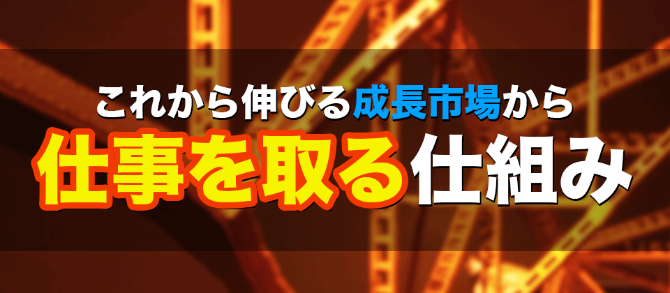 【webセミナー】次世代SFA「経営者」セミナー：製造業編