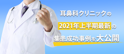 第一講座 集患成功事例講座 ～セミナー特選講演録～