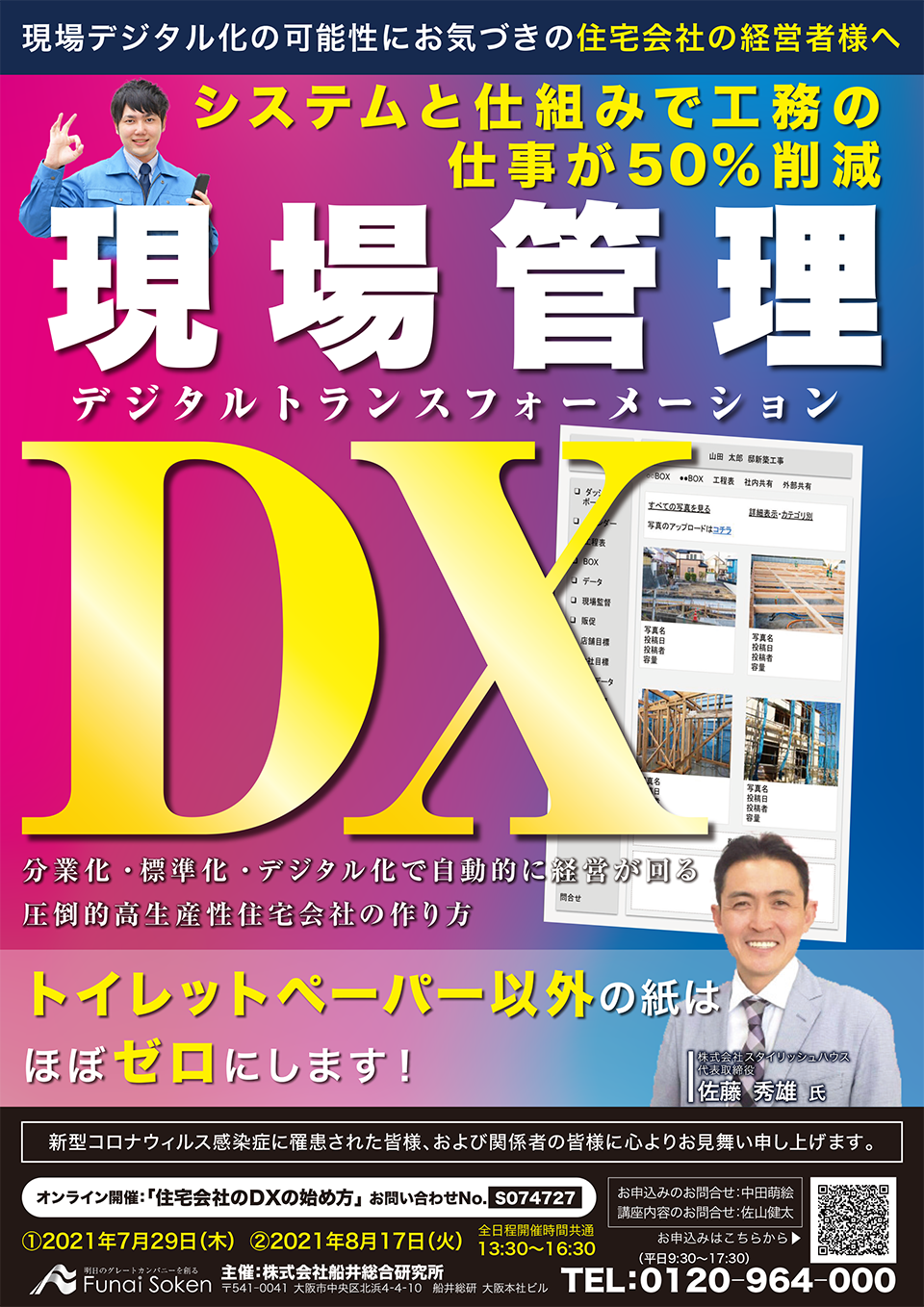 住宅会社のＤＸの始め方