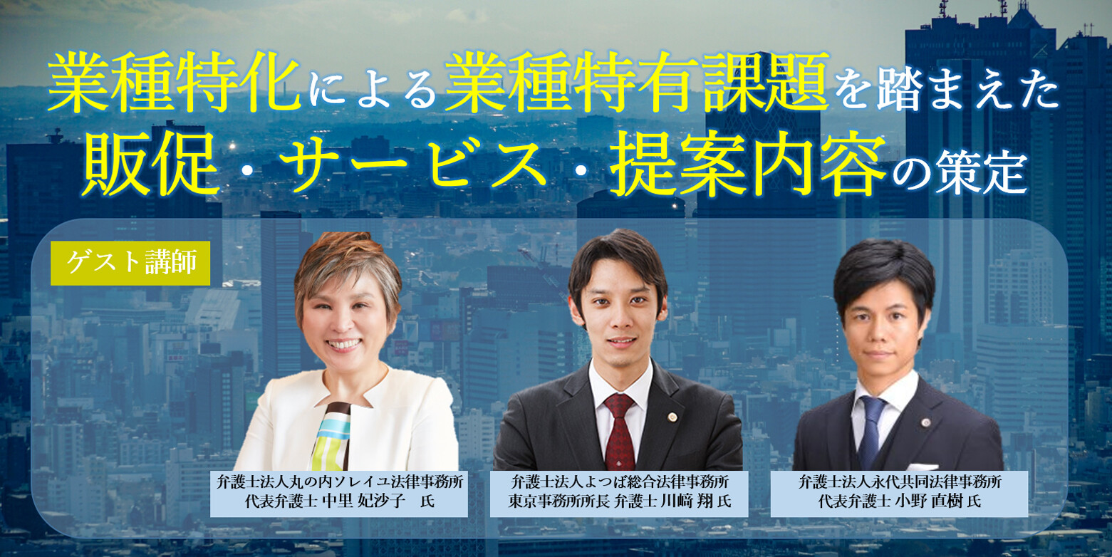 企業法務研究会説明会