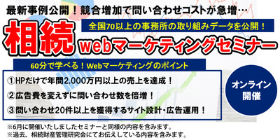 業績アップに直結する！2021年版最新WEBマーケティング事例公開 ～セミナー特選講演録～