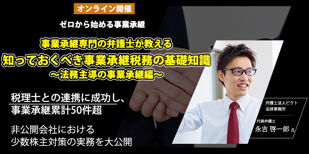 事業承継研究会説明会