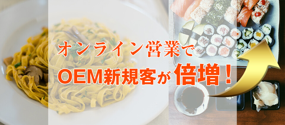 食品メーカー向け
