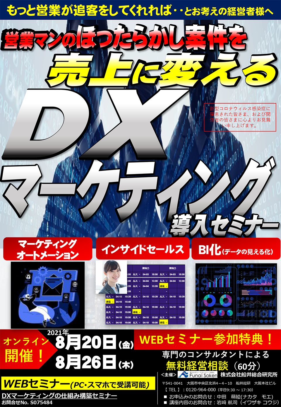 DXマーケティングの仕組み構築セミナ―