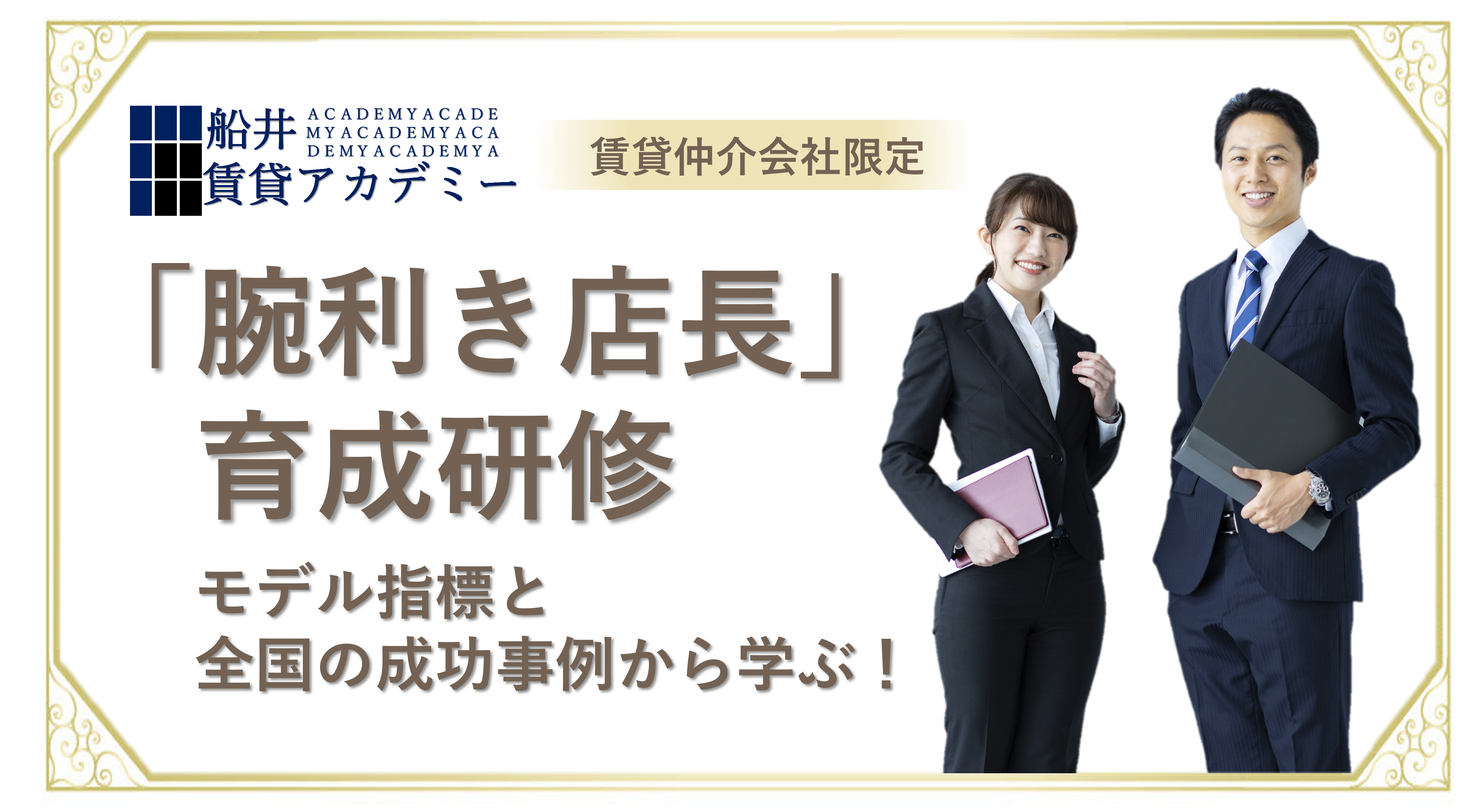 【賃貸仲介会社限定】