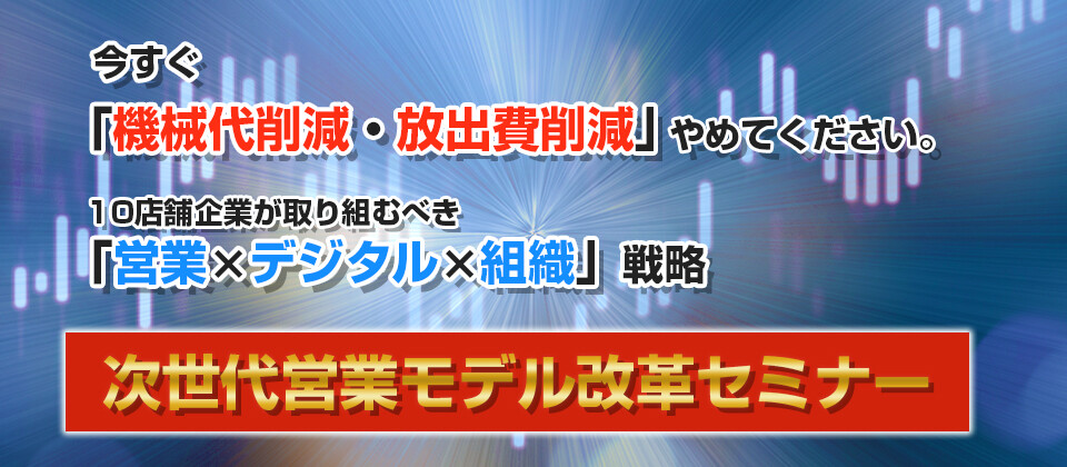 最新営業モデル解説セミナー
