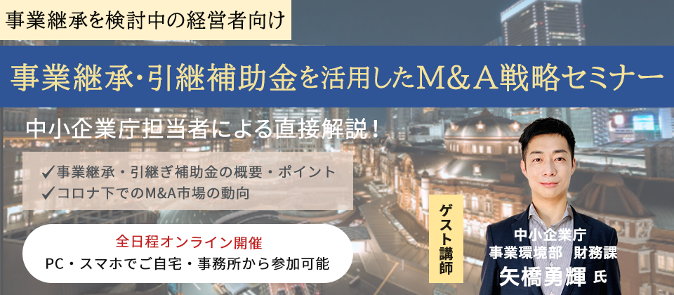 M＆A・事業承継・IPOのイメージ画像