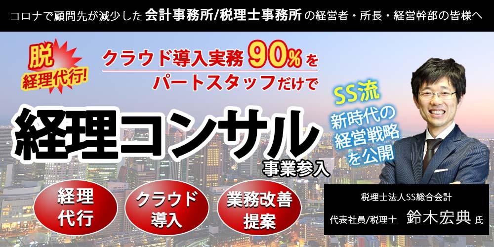 経理コンサル事業新規立ち上げセミナー