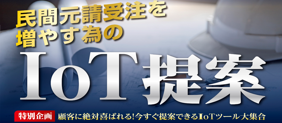 電気・設備工事業