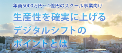 スクール事業におけるデジタル化の時流 ～セミナー特選講演録～