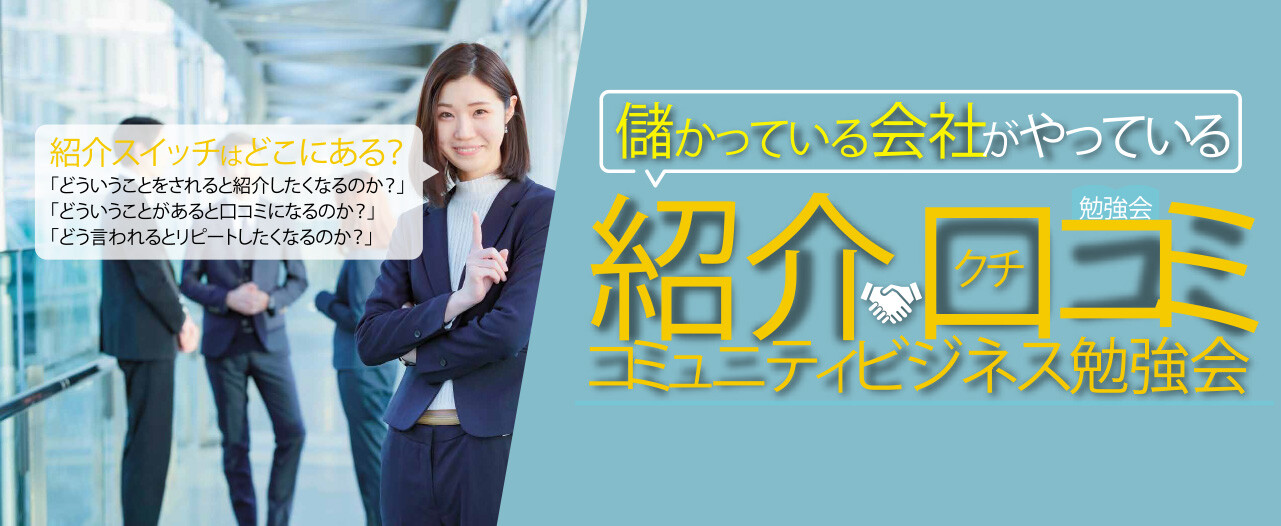 口コミ紹介