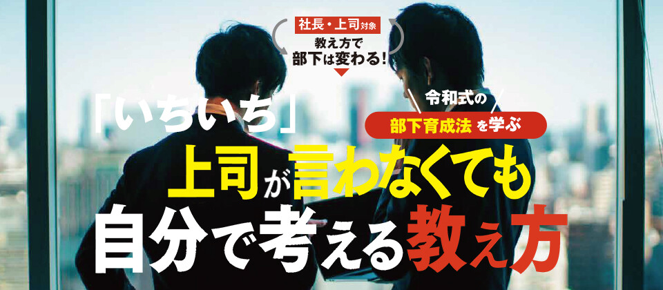 令和式幹部育成研修