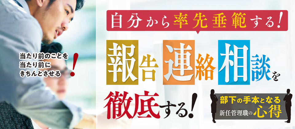 新任管理職