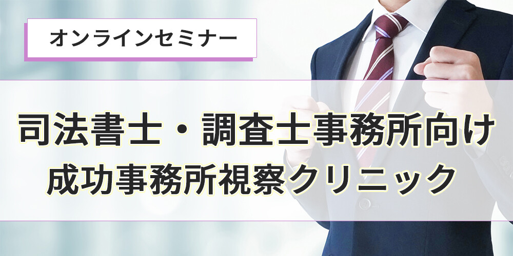 司法書士・調査士事務所向け