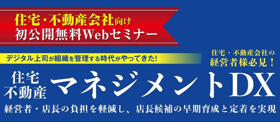 建築・不動産DX研究会説明会