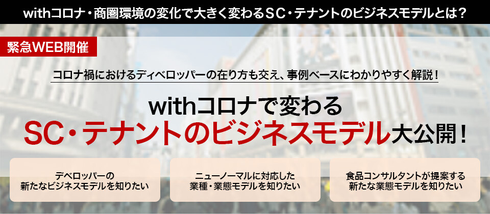 商業施設経営の勉強会
