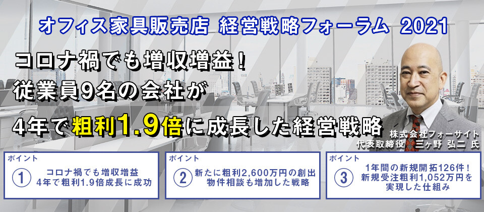 オフィス家具販売店