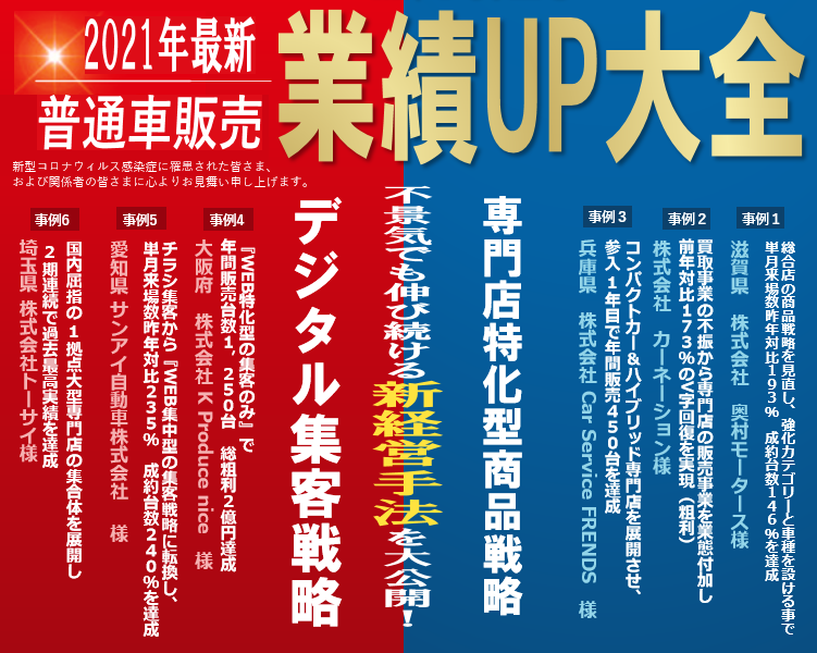 モビリティビジネス経営研究会　普通車専門店会説明会