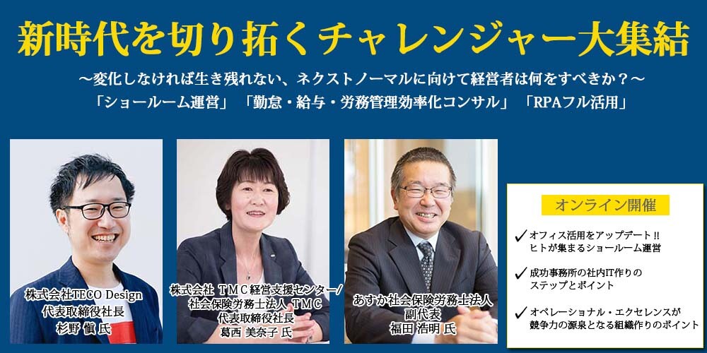 社労士事務所向けDX事務所視察クリニックセミナー