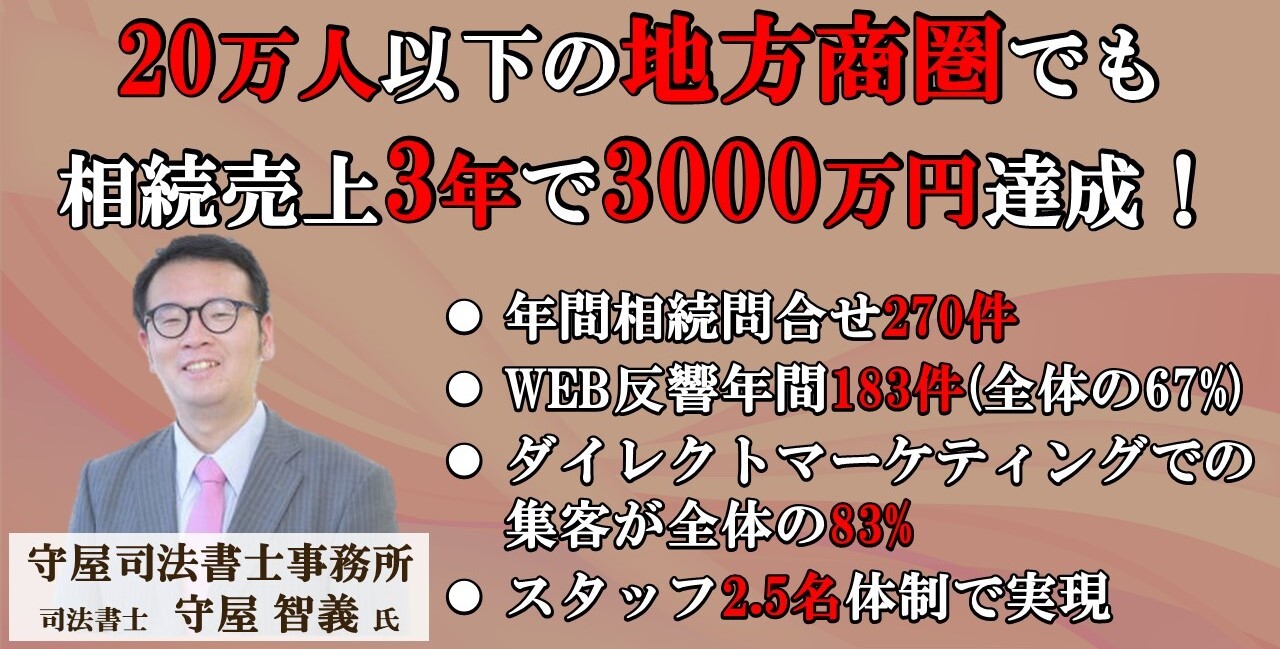 相続分野業績アップセミナー