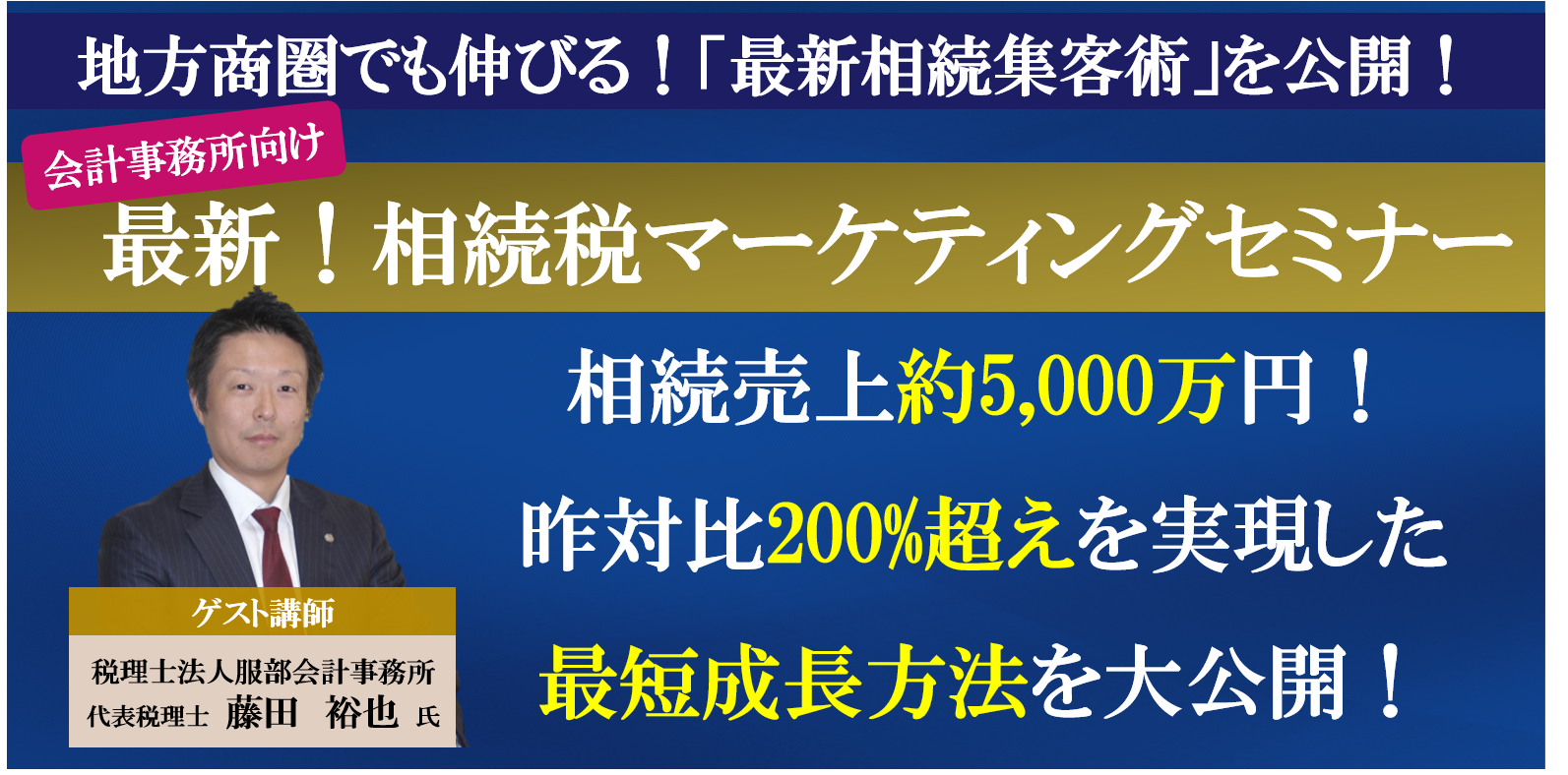 最新相続税マーケティングセミナー