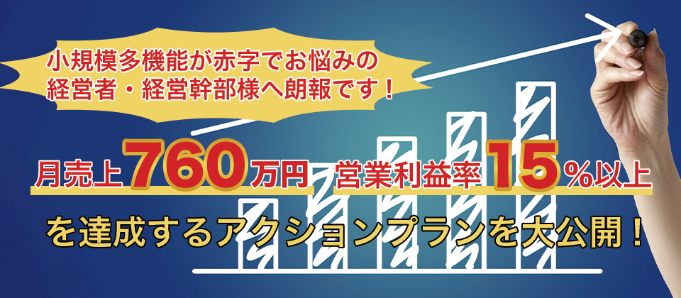 【webセミナー】小規模多機能の赤字脱却セミナー