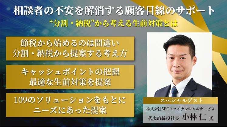 相続先進企業オンライン視察&研修｜相続・生前対策の受任力UP