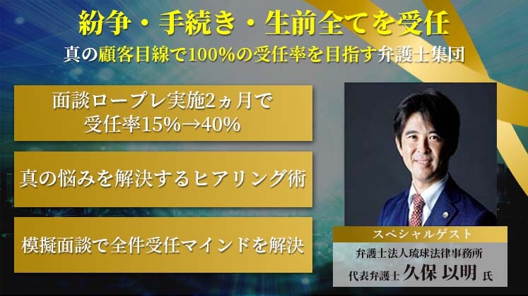 相続先進企業オンライン視察&研修｜紛争案件の受任力UP