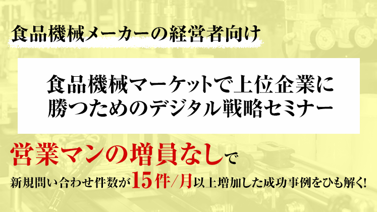 食品機械メーカー向け