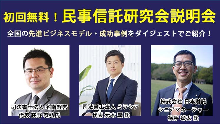 民事信託研究会説明会