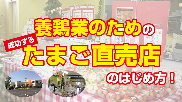 養鶏業向け
