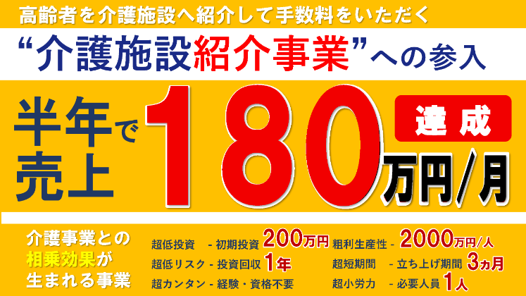 介護施設の施設紹介事業新規参入セミナー