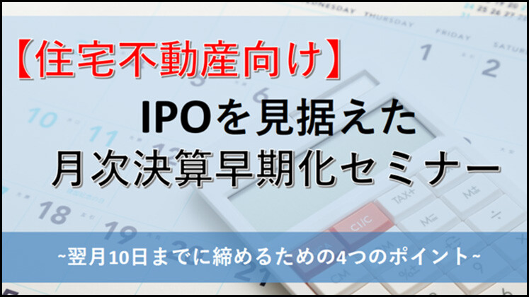 【住宅不動産向け】