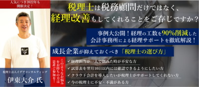 優良会計事務所を選ぶための方法 ～セミナー特選講演録～