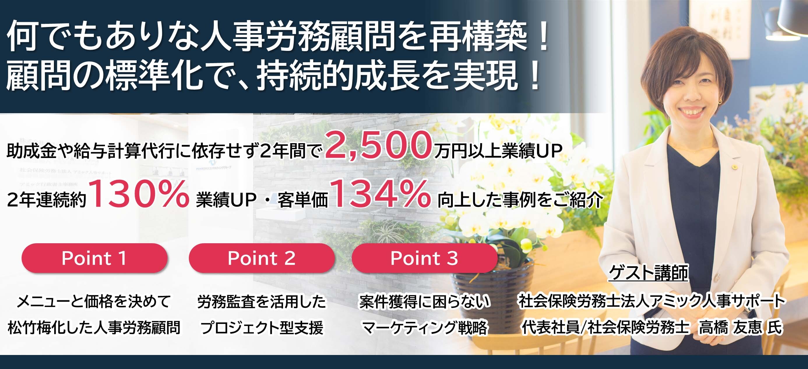 社労士事務所向け人事労務顧問再構築セミナー
