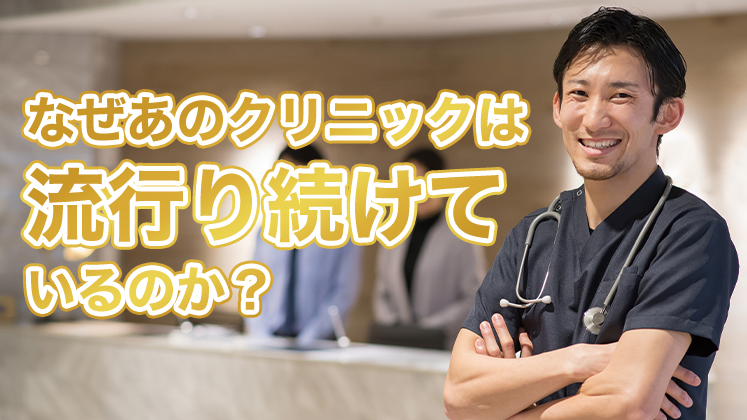 Afterコロナの内科クリニック経営時流予測セミナー