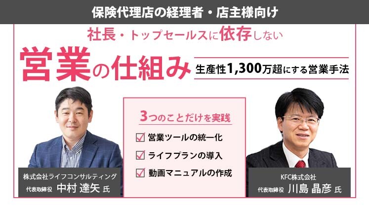 保険代理店生産性1.5倍・1,300万円達成セミナー