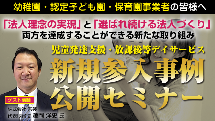 児童発達支援・放課後等デイサービス事業付加事例公開セミナー