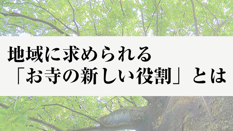 寺院経営研究会説明会