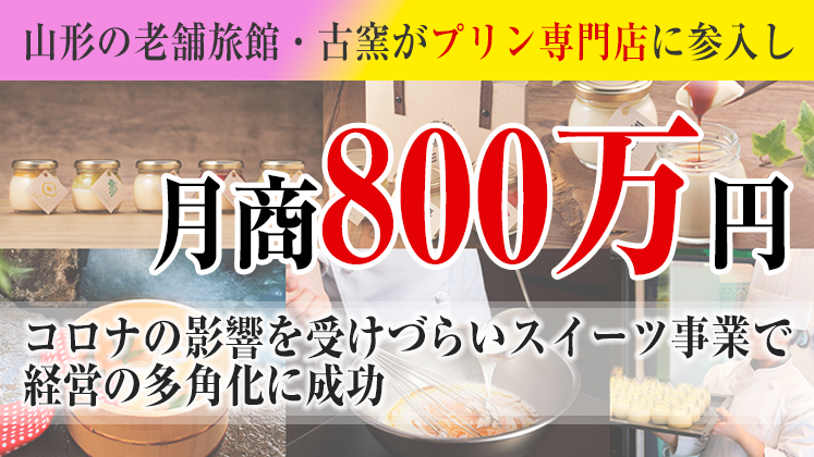 ホテル・旅館向けスイーツ事業参入セミナー