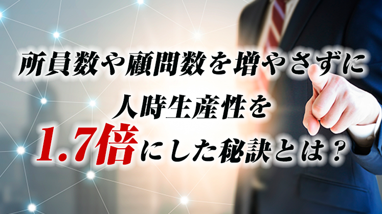 社労士事務所向け生産性向上セミナー2022
