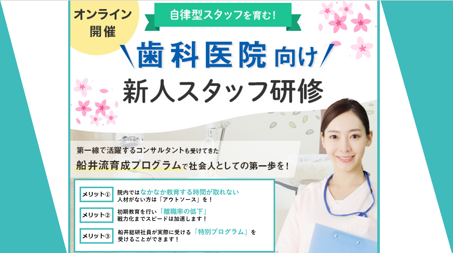 【webセミナー】2022年新入社員研修（歯科業界）
