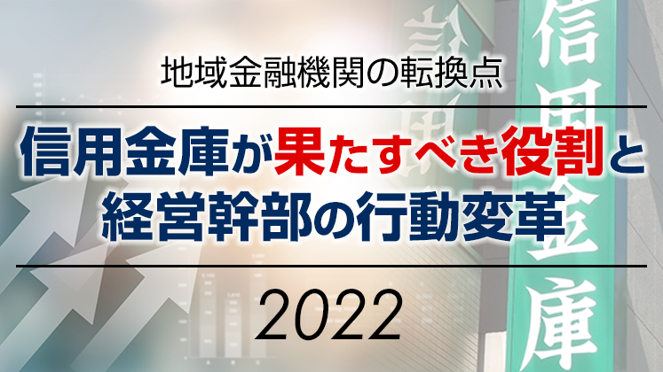 しんきん経営研究会説明会