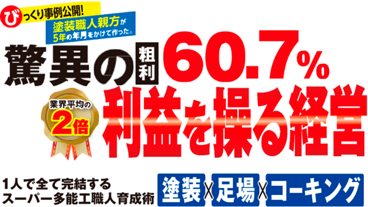 塗装ビジネス研究会説明会