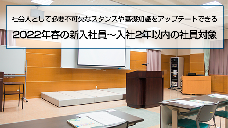葬祭業向け新入社員研修2022下期