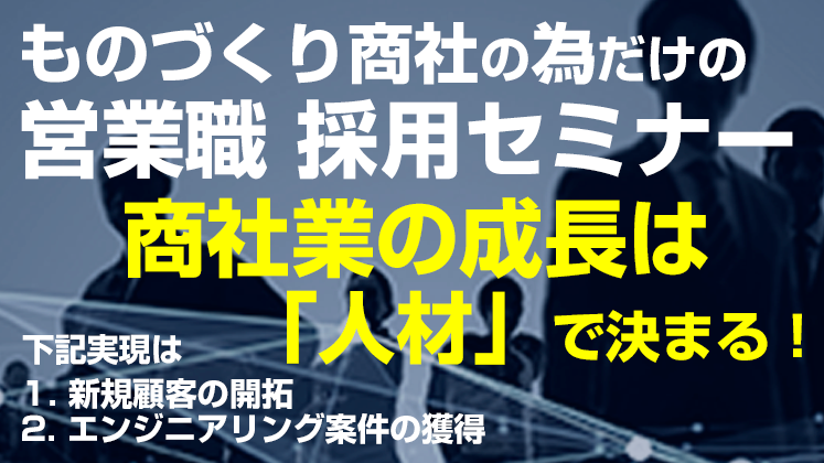 ものづくり商社向け